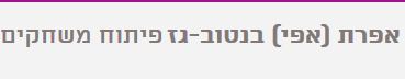 אפרת בנטוב גז