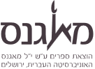 מאגנס – ספרים וכתבי-עת  אלקטרוניים