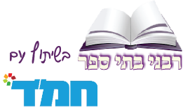 רבני בתי ספר רבני בתי ספר