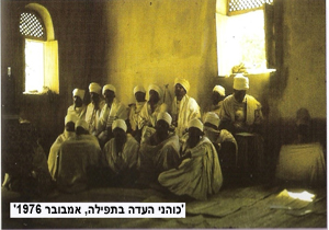 חקר יהדות אתיופיה חקר יהדות אתיופיה