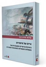 איים של סיפורים